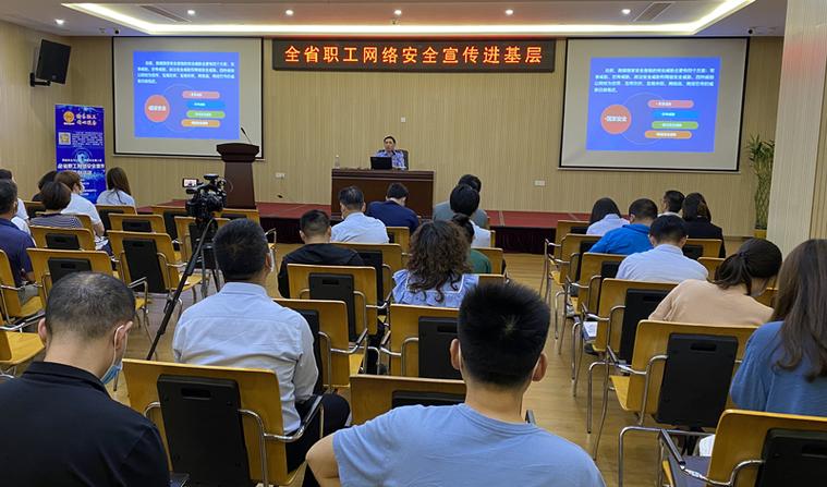 全省职工网络安全宣讲走进南京中电熊猫置业